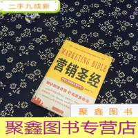 正 九成新营销圣经