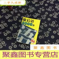 正 九成新歇后语9000条
