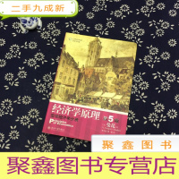 正 九成新经济学原理 第5版:宏观经济学分册