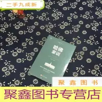 正 九成新哈佛家训