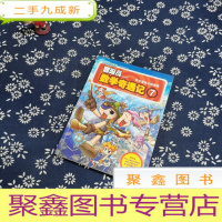 正 九成新冒险岛数学奇遇记7:积木里的立体图形