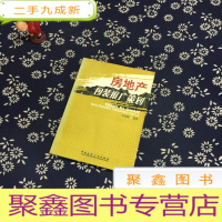 正 九成新房地产包装推广策划