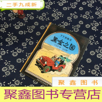 正 九成新黑金之国/丁丁历险记