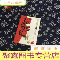 正 九成新落月江湖