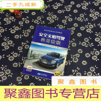 正 九成新安全、文明驾驶实用教程