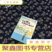 正 九成新中国男孩心理成长枕边书