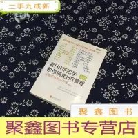 正 九成新老HR手把手教你搞定HR管理(升级版全面修订)