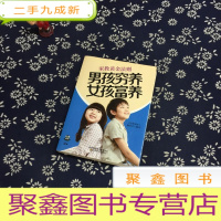正 九成新经典读库2·家教黄金法则:男孩穷养,女孩富养