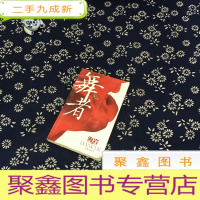 正 九成新舞者(火卷)