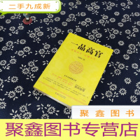 正 九成新一品高官