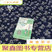 正 九成新十岁那年