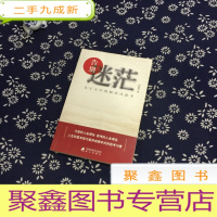 正 九成新告别迷茫 : 关于人生的根本式思考