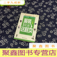 正 九成新服装应该这样卖