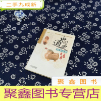 正 九成新中国通史经典故事:三国·两晋·南北朝