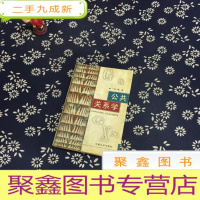 正 九成新公共关系学