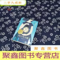 正 九成新国际大奖小说——提灯的天使