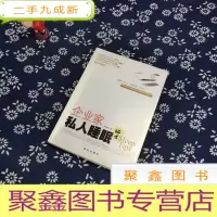 正 九成新企业家私人睡眠贴士