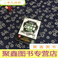 正 九成新365天英语口语大全:日常口语·双速模仿版