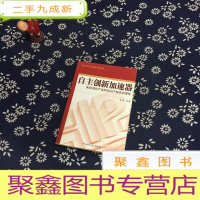 正 九成新自主创新加速器:来自深圳产业的知识产权实证报告