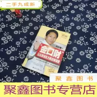 正 九成新“金口财”公众演说魅力表达特训营