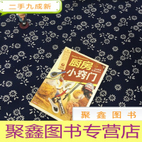 正 九成新厨房小窍门