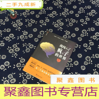 正 九成新我闯入了疯子的世界 (下册)