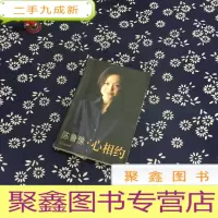 正 九成新心相约