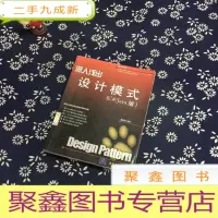正 九成新深入浅出设计模式