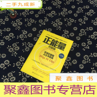 正 九成新正能量(升级版,兴业银行定制版)