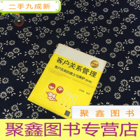 正 九成新客户关系管理:客户关系的建立与维护(第3版)