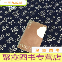 正 九成新忆往谈旧录