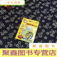 正 九成新老鼠记者新译本9:绿宝石眼之谜