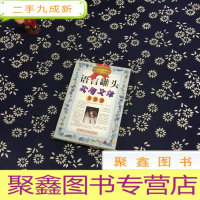 正 九成新语言罐头实用文体大快餐