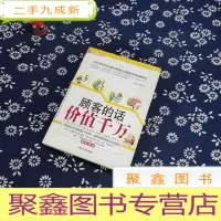 正 九成新顾客的话价值千万 : 漫画读本