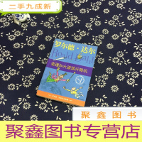 正 九成新查理和大玻璃升降机:罗尔德·达尔作品典藏