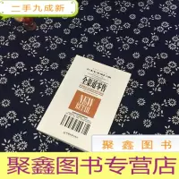 正 九成新全渠道零售:新零售时代的渠道跨界与融合