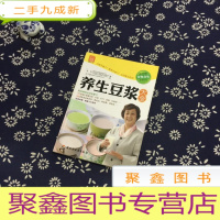 正 九成新养生豆浆大全