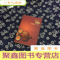 正 九成新茶事典