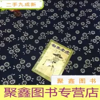 正 九成新白玉老虎(中册)