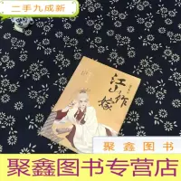 正 九成新江山作嫁:第二卷