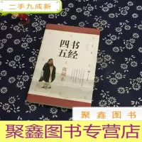 正 九成新四书五经 典藏本
