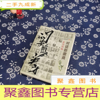 正 九成新对话新徽商