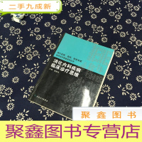 正 九成新国内临床诊疗思维系列丛书·消化内科疾病临床诊疗思维