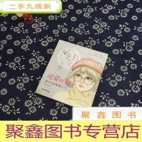 正 九成新可爱的她美少女铅笔画入门