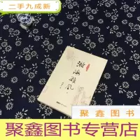 正 九成新瀚海雄风(中册)