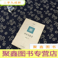 正 九成新文苑踏青 评论与鉴赏