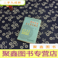 正 九成新中华养生名言警句精选