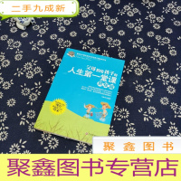 正 九成新父母教给孩子的人生堂课(男孩篇)