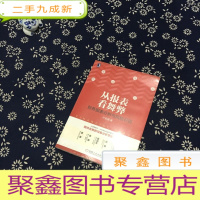 正 九成新从报表看舞弊:财务报表分析与风险识别