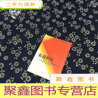 正 九成新街道社区岗位廉政教育读本